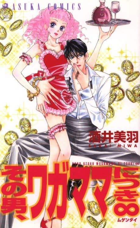 Sono Otoko, Wagamama Nitsuki Mugendai