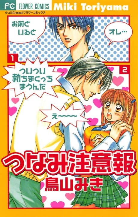 Tsunami Chuuihou