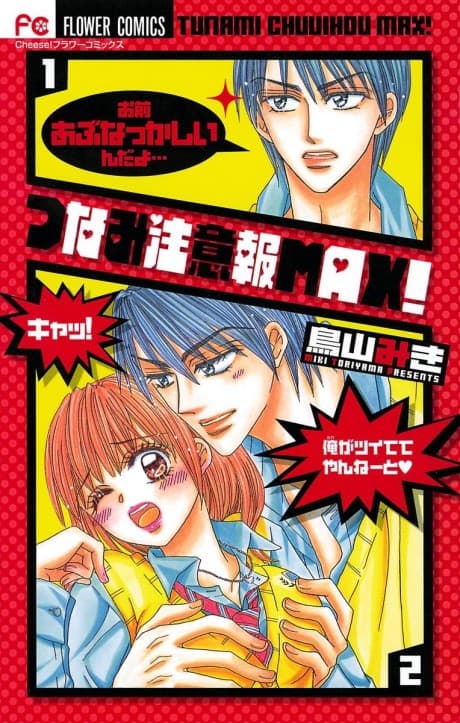 Tsunami Chuuihou MAX!