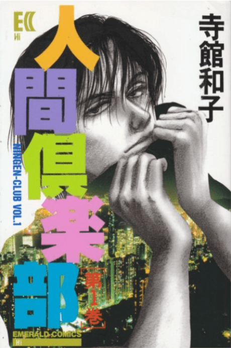 Ningen Gakubu