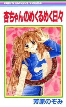 Ann-chan no Mekurumeku
