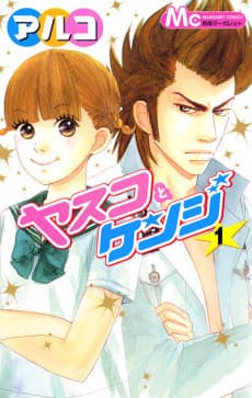 Yasuko and Kenji