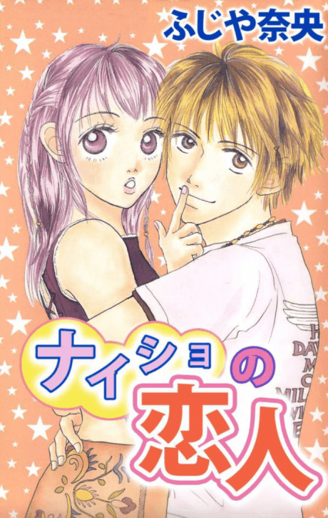 Naisho no Koibito