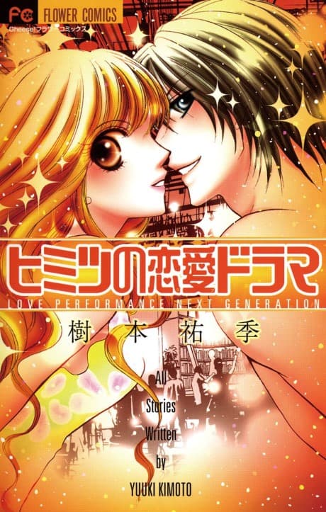 Himitsu no Renai Drama
