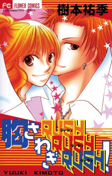 Mune Sawagi RUSH RUSH RUSH!