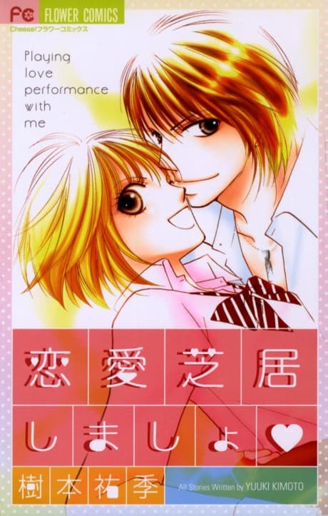 Renai Shibai Shimasho