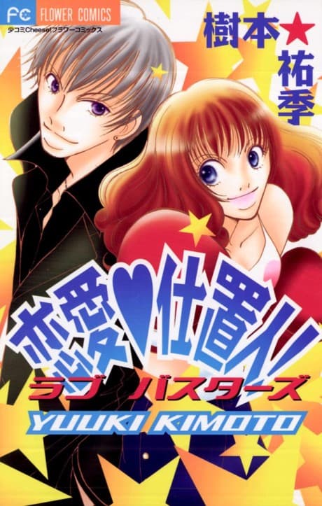 Renai Shiokinin!