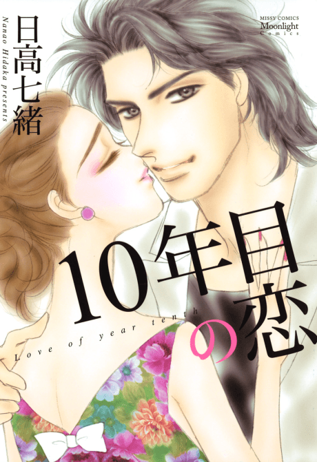 10-nenme no Koi