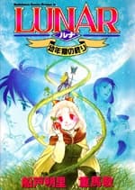 Lunar: Younenki no Owari