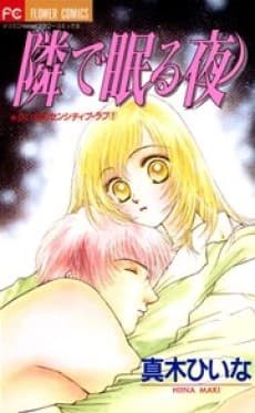 Tonari de Nemuru Yoru: Hiina no Sensitive Love
