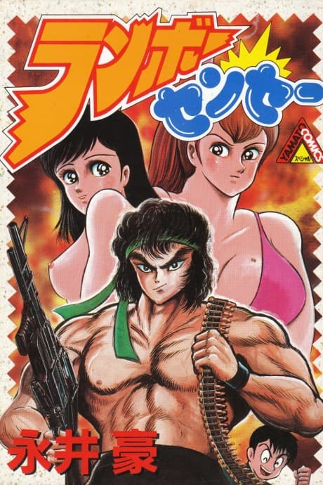 Rambo Sensei