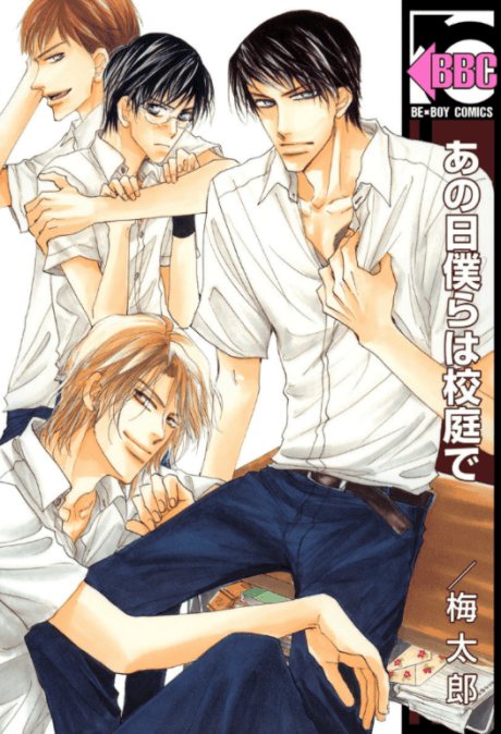 Ano Hi Bokura wa Koutei de