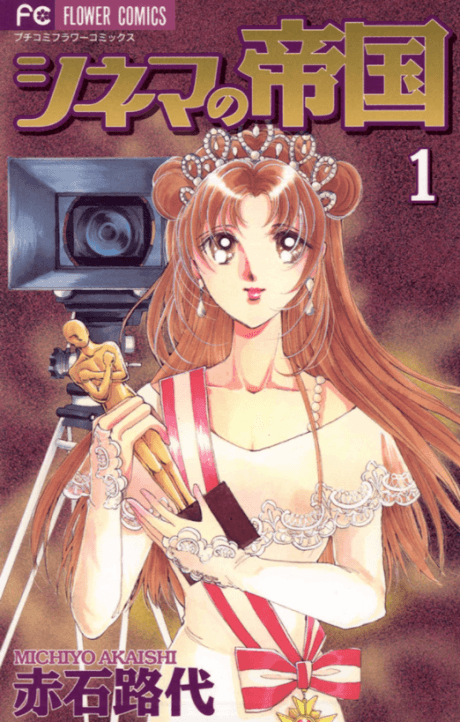 Cinema no Teikoku