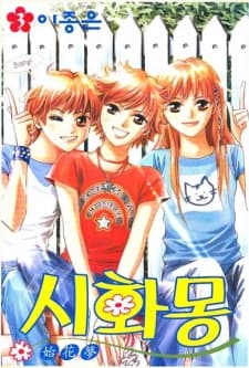 Shi Hwa Mong