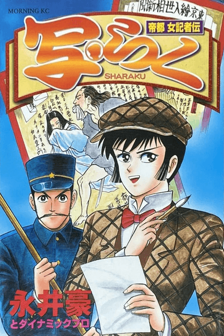 Teito Onna Sharaku Kisha Den Sharaku