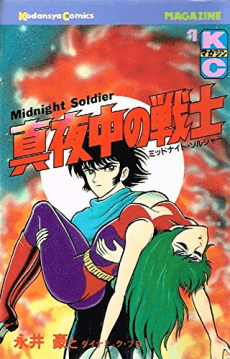 Mayonaka no Senshi