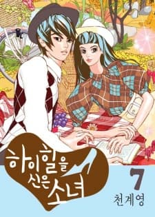 Haihireul Sineun Sonyeo