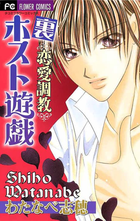 Ura Renai Choukyou: Host Yuugi
