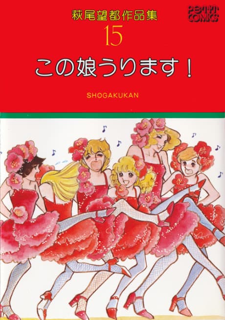 Kono Ko Urimasu!