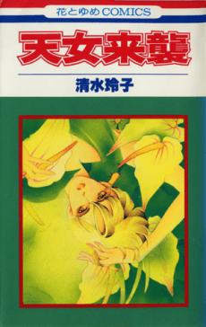Tennyo Raishuu