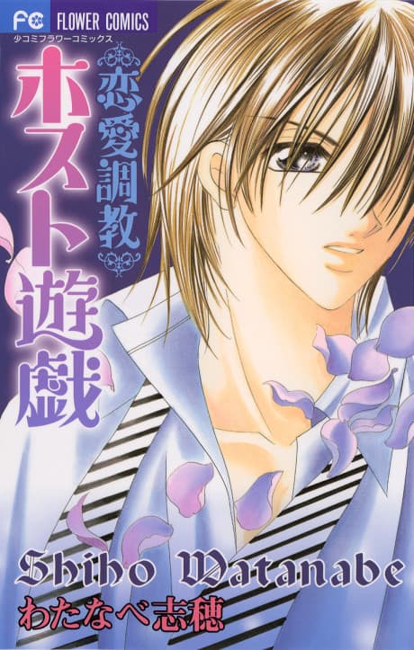 Renai Choukyou: Host Yuugi
