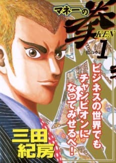 Money no Ken
