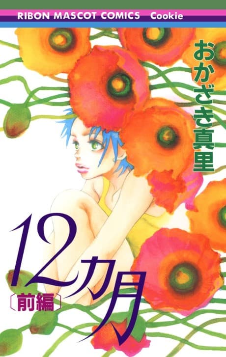 12 Kagetsu