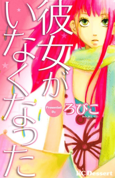 Kanojo ga Inakunatta