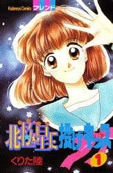 Hokkyokusei ni Nage Kiss