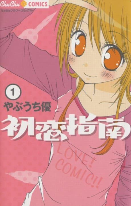 Hatsukoi Shinan