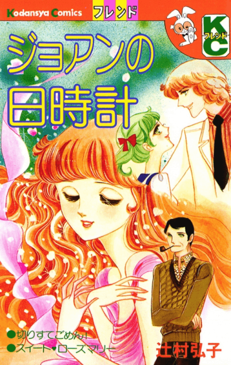 Joanne no Hidokei