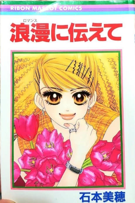 Roman ni Tsutaete