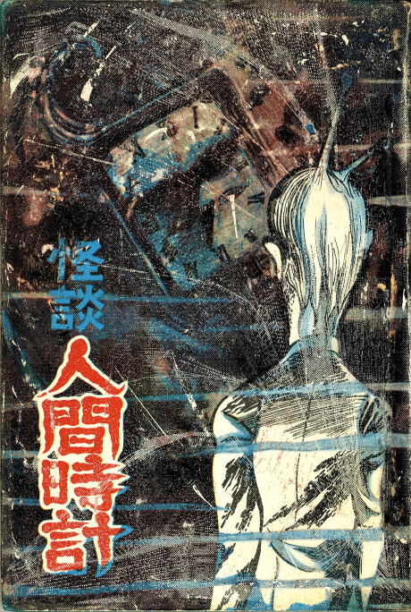 Kaidan: Ningen Tokei