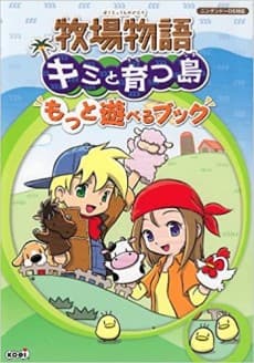 Bokujou Monogatari: Kimi to Sodatsu Shima