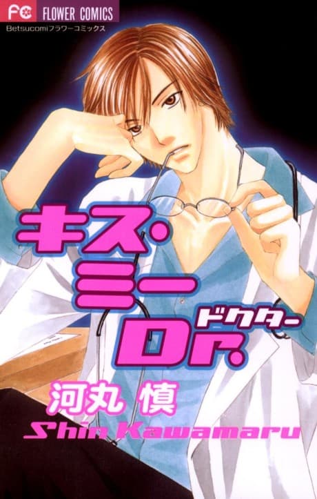 Kiss Me Doctor!