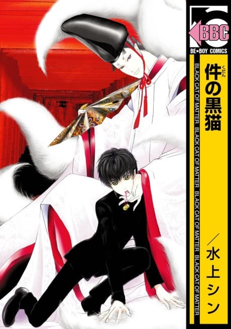 Kudan no Kuroneko