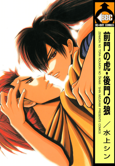 Zenmon no Tora, Koumon no Ookami