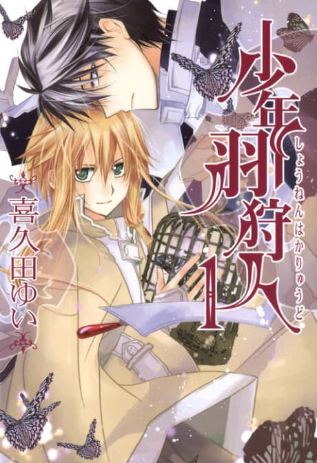 Shounen Hakaryuudo