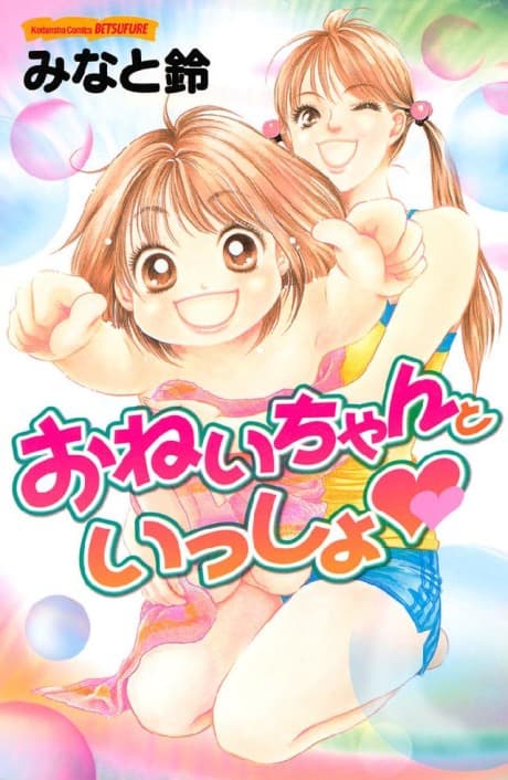 Onei-chan to Issho