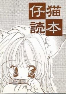 Koneko Tokuhon