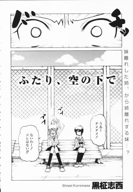 Futari, Sora no Shita de