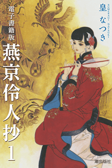 Peking Reijin Shou