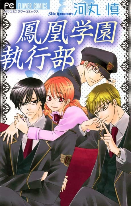 Ootari Gakuen Shikkoubu