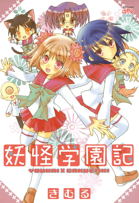 Youkai Gakuenki