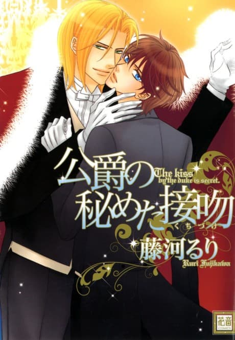 Koushaku no Himeta Kuchizuke