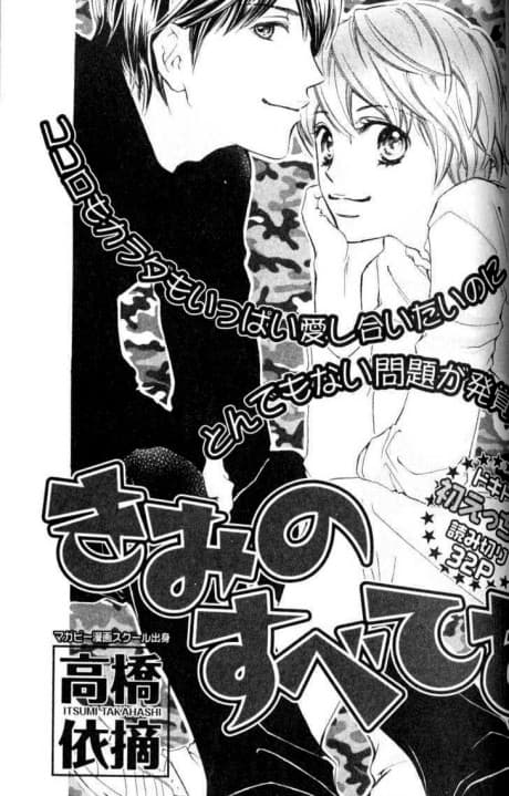 Kimi no Subete wo