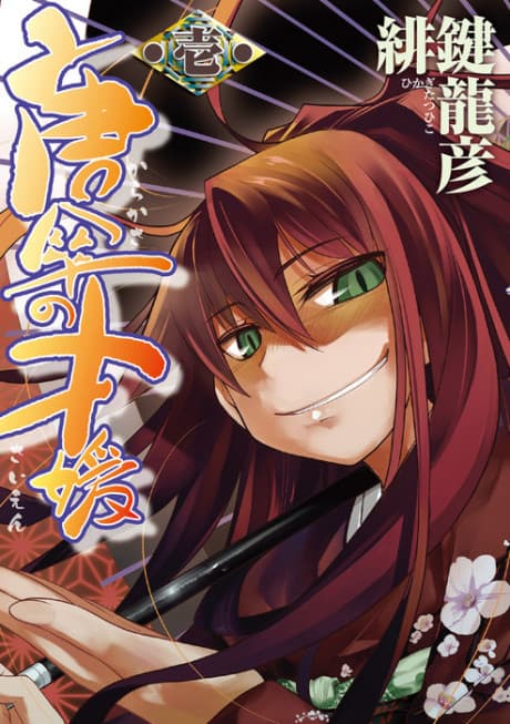Karakasa no Saien
