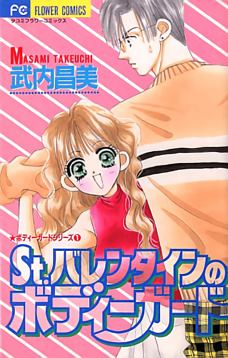 St. Valentine no Bodyguard