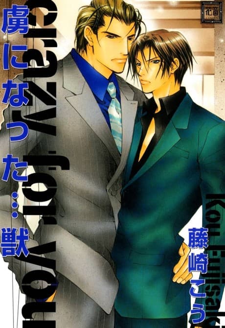 Toriko ni Natta... Kemono