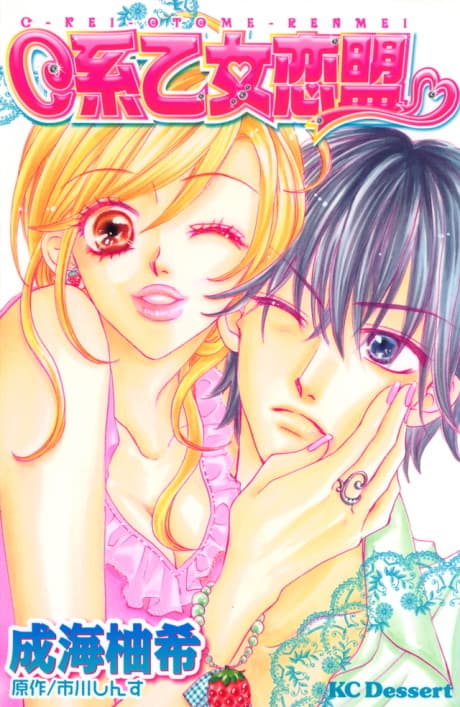 C-Kei Otome Renmei